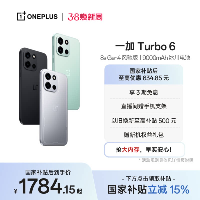 【手机政府补贴】OPPO 一加 Turbo 6 新品 电竞三芯大电池AI学生游戏手机一加官方旗舰店官网正品turbo6国补