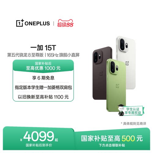 一加15T手机小屏大魔王