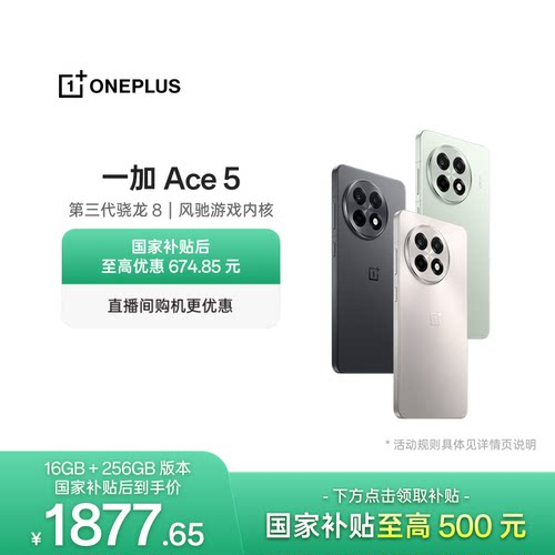 OPPO一加Ace5游戏性能手机