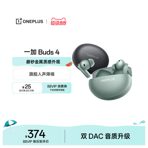 一加Buds4无线蓝牙耳机