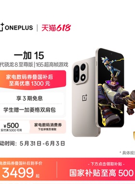 【手机政府补贴】OPPO一加 15 第五代骁龙8至尊版性能旗舰新品游戏手机一加官方旗舰店官网正品AI手机