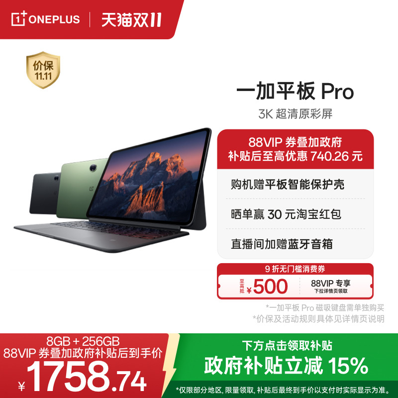 一加平板Pro平板电脑