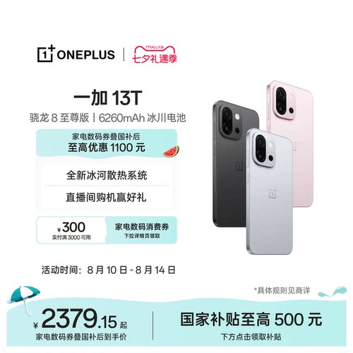 一加13T手机小屏大魔王