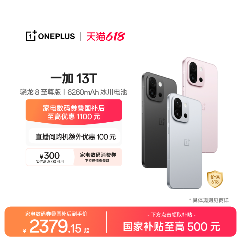 【oneplus】OPPO 一加 13T 游戏新机智能拍照手机骁