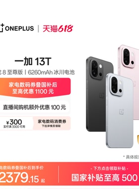 【oneplus】OPPO 一加 13T 游戏新机智能拍照手机骁龙 8 至尊版一加官方旗舰店手机政府补贴