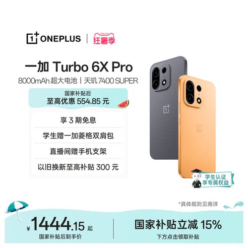 OPPO一加Turbo6XPro新品发布