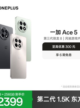 OPPO 一加 Ace 5 新品学生游戏性能手机第三代骁龙 8 一加官方旗舰店官网正品AI手机