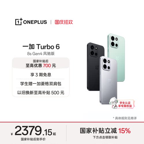 一加Turbo6手机新品上市