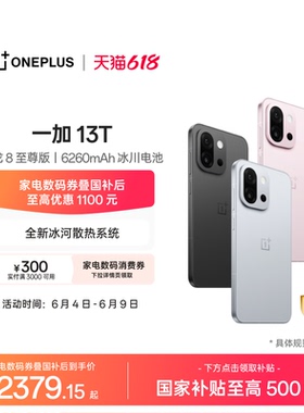 【oneplus】OPPO 一加 13T 游戏新机智能拍照手机骁龙 8 至尊版一加官方旗舰店手机政府补贴