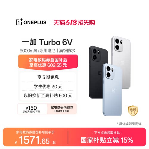 一加Turbo6V手机新品上市