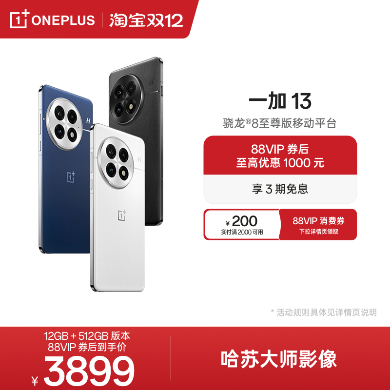 一加13手机样样超Pro