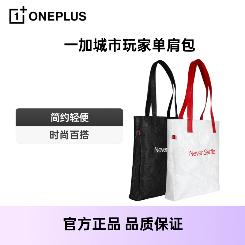 OnePlus/一加城市玩家单肩包