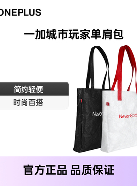 OnePlus/一加城市玩家单肩包轻装上阵质感材料日常通勤配件