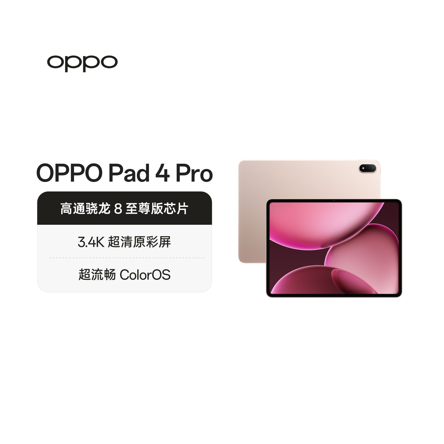 OPPOPad4Pro平板电脑图片
