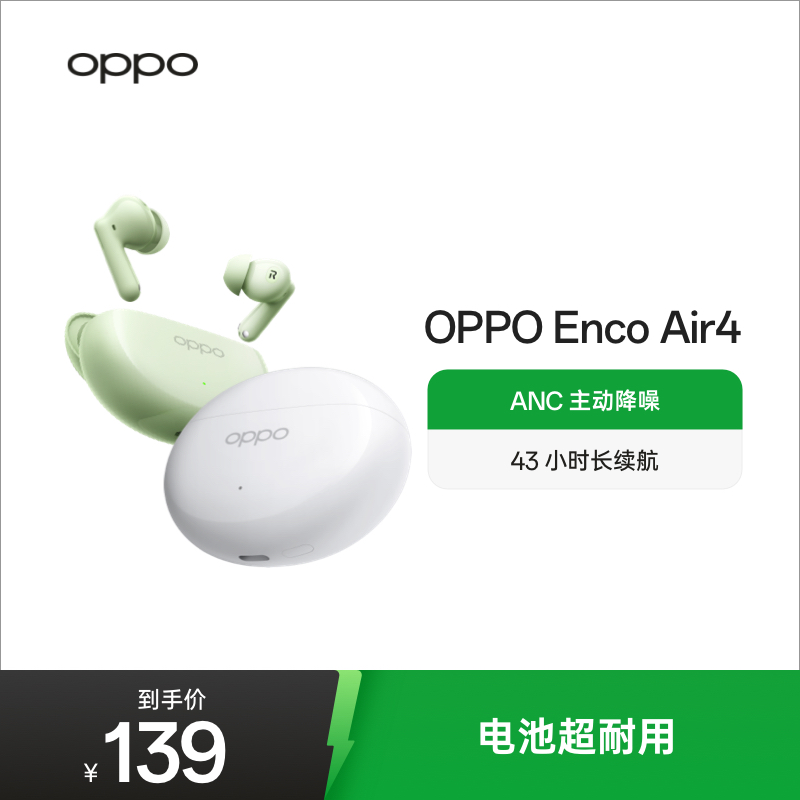 oppo蓝牙耳机EncoAir4主动降噪入耳式超长续航旗舰音质新款