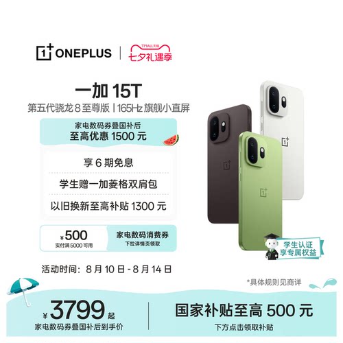一加15T手机小屏大魔王