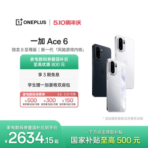 一加Ace6手机新品上市