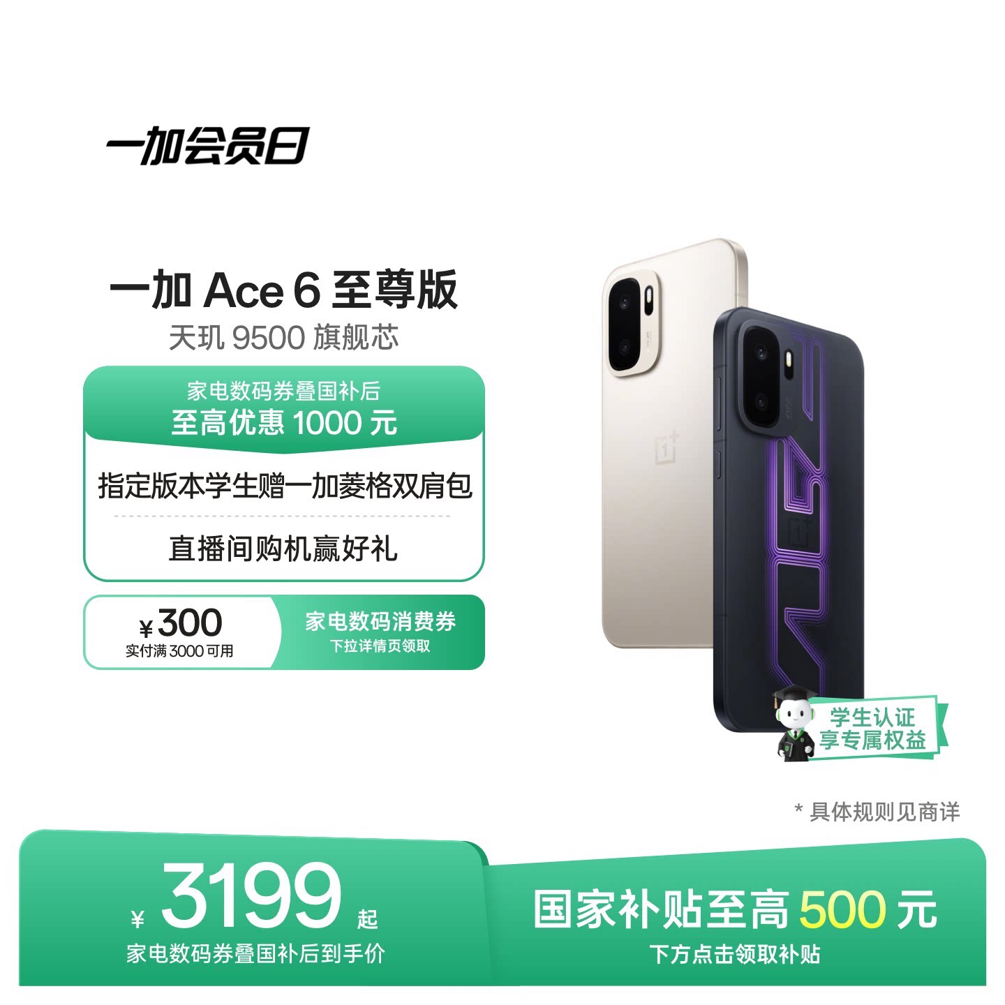 一加Ace6至尊版新品发布图片