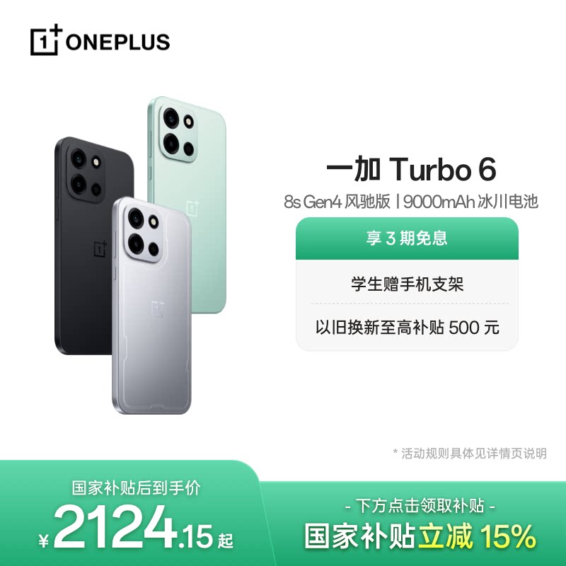 【OnePlus】OPPO 一加 Turbo 6 新品 电竞三芯大电池AI学生游戏手机一加官方旗舰店官网正品turbo6