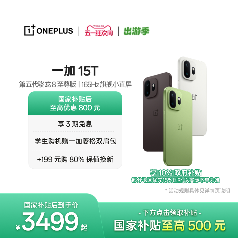 【oneplus】OPPO一加 15T 新品小屏旗舰一加官方旗舰