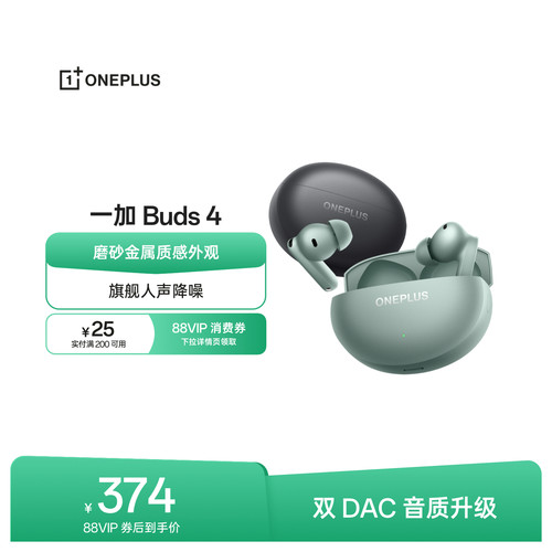 一加Buds4无线蓝牙耳机
