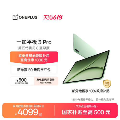 【新品上市】一加平板3Pro