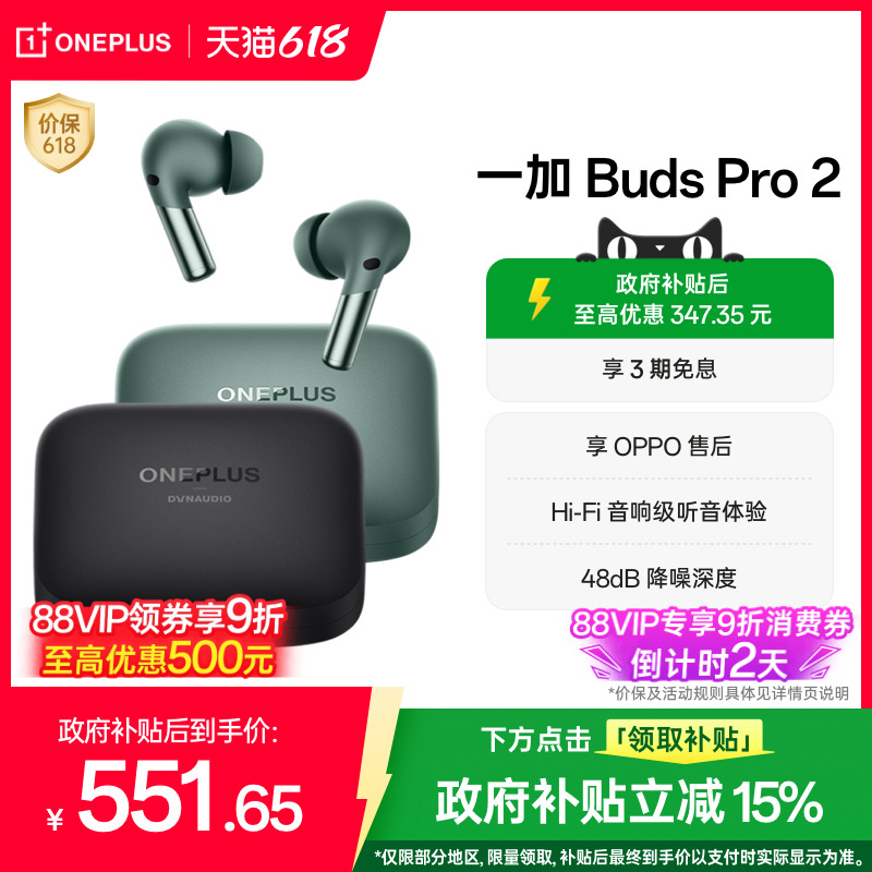 一加耳机一加budspro2 oppo蓝牙耳机OnePlus无线