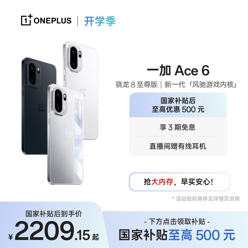 ONEPLUS/һ�� Ace 6 �ֻ� ���� 16+512G 2899Ԫ(������)