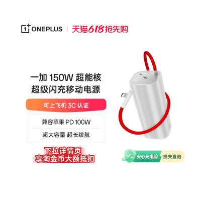 【3C认证可上飞机】OPPO 一加 SUPERVOOC150W 超能核 超级闪充移动电源【20000】 充电宝官方原厂品质安心