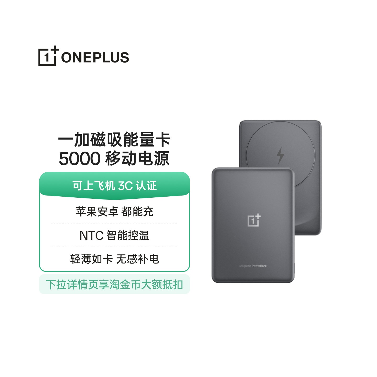【3C认证可上飞机】OPPO 一加 磁吸移动电源 5000 充电宝 适用一加 13 【需搭配官方磁吸保护壳使用】