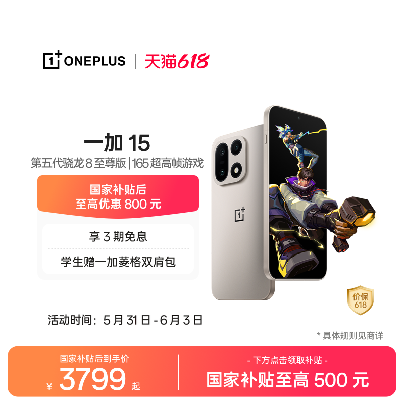 【oneplus】OPPO一加 15 第五代骁龙8至尊版性能旗舰