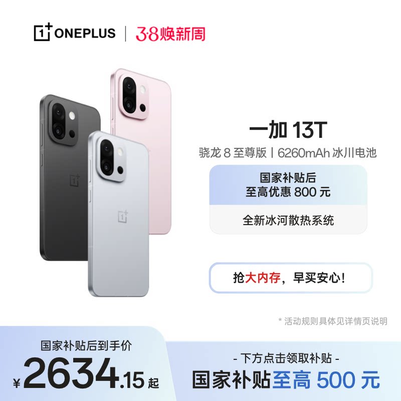 OPPO 一加 13T 游戏性能手机骁龙 8 至尊版一加官方旗舰店官网正品AI智能5g手机政府补贴