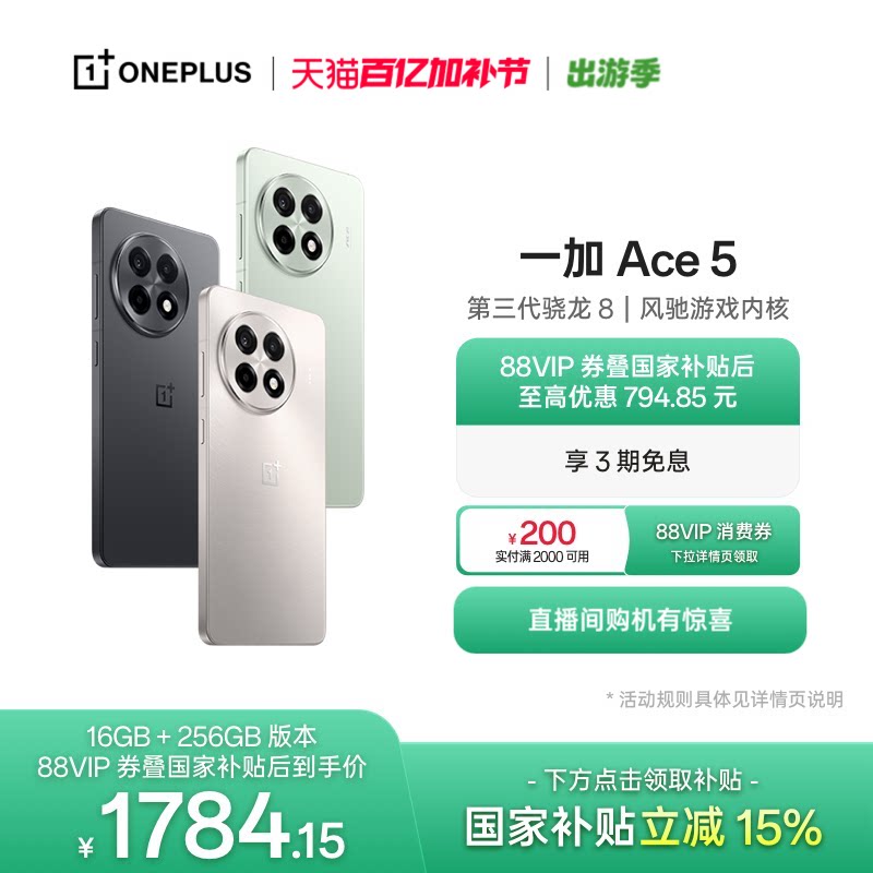【oneplus】手机政府补贴 OPPO 一加 Ace 5 学生