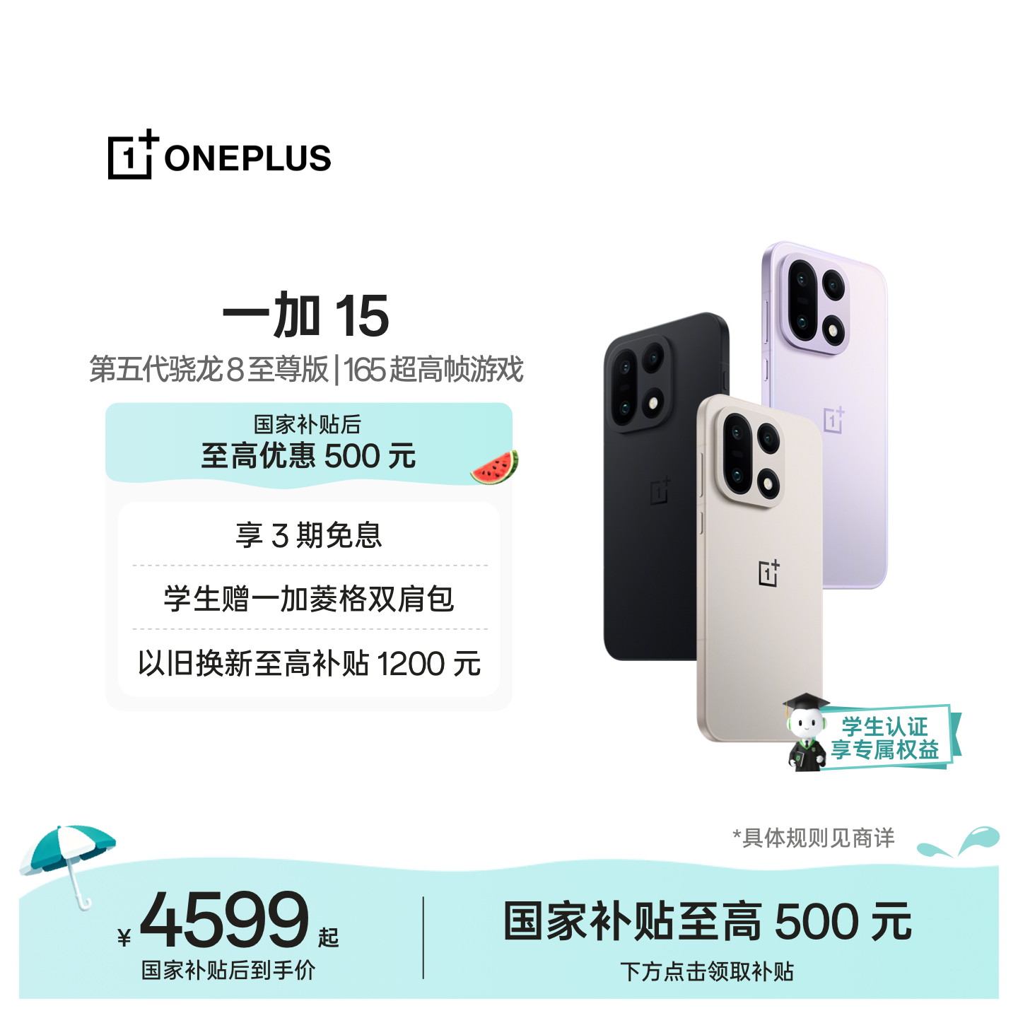 【学生手机】政府补贴 OPPO一加 15 第五代骁龙8至尊版旗舰新品游戏手机一加官方旗舰店官网正品AI手机