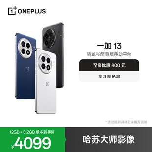 游戏性能手机骁龙 至尊版 AI智能5g OPPO 移动平台一加官方旗舰店官网正品 一加