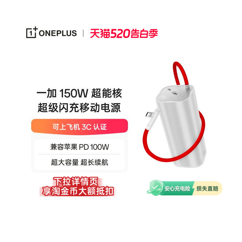 【3C认证可上飞机】OPPO 一加 SUPERVOOC150W 