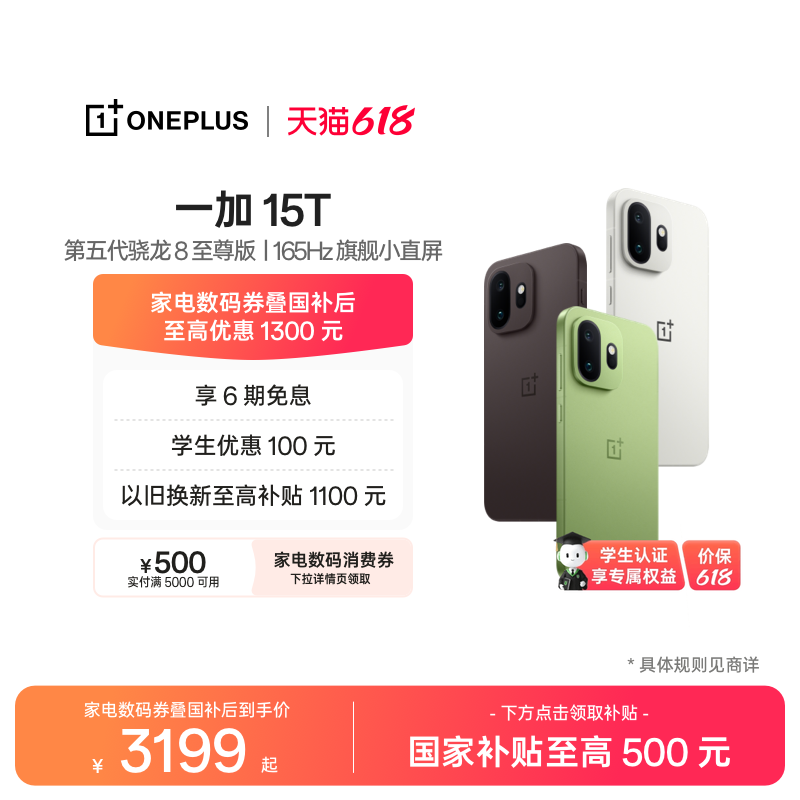 一加15T手机小屏大魔王