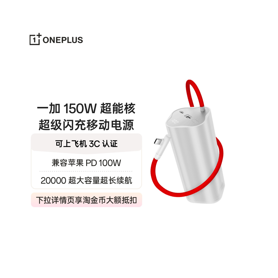 【3C认证可上飞机】OPPO 一加 SUPERVOOC150W 超能核 超级闪充移动电源【20000】 充电宝官方原厂品质安心