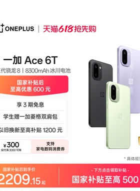 【手机政府补贴】OPPO 一加 Ace 6T 第五代骁龙 8 超高刷电竞屏游戏手机一加官方旗舰店官网正品AI手机