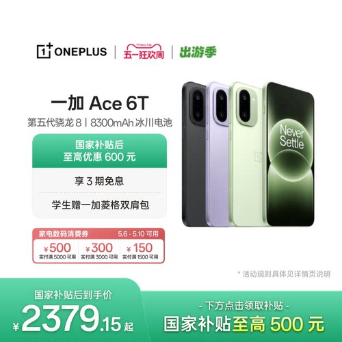 【6号0点可用家电数码券】OPPO 一加 Ace 6T 新品上市第五代骁龙 8 AI手机一加官方旗舰店官网正品oneplus