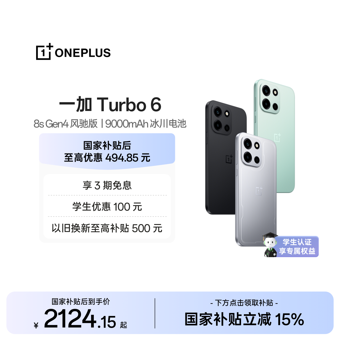 【手机政府补贴】OPPO 一加 Turbo 6 电竞三芯 大电池