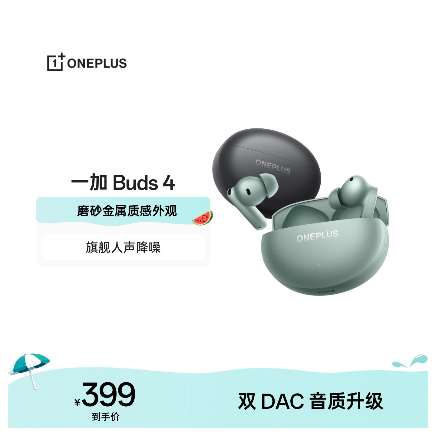 OPPO 一加Buds 4入耳式无线蓝牙耳机长续航降噪旗舰音质