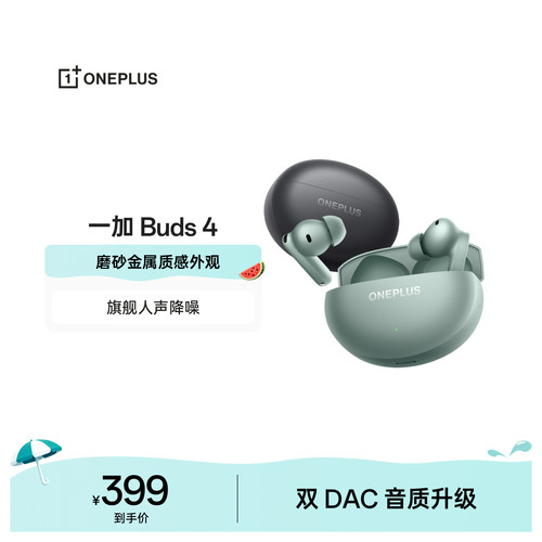一加Buds4无线蓝牙耳机