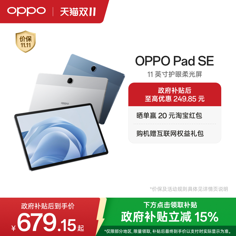 OPPOPadSE平板电脑