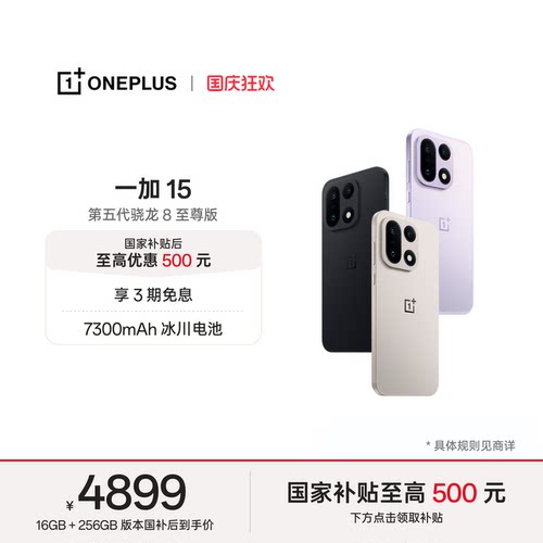 一加15手机新品上市