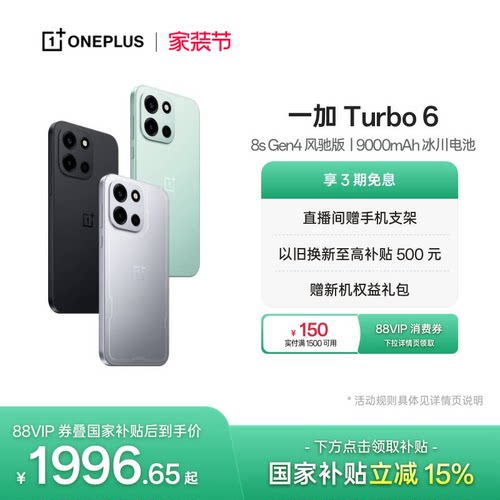 一加Turbo6手机新品上市