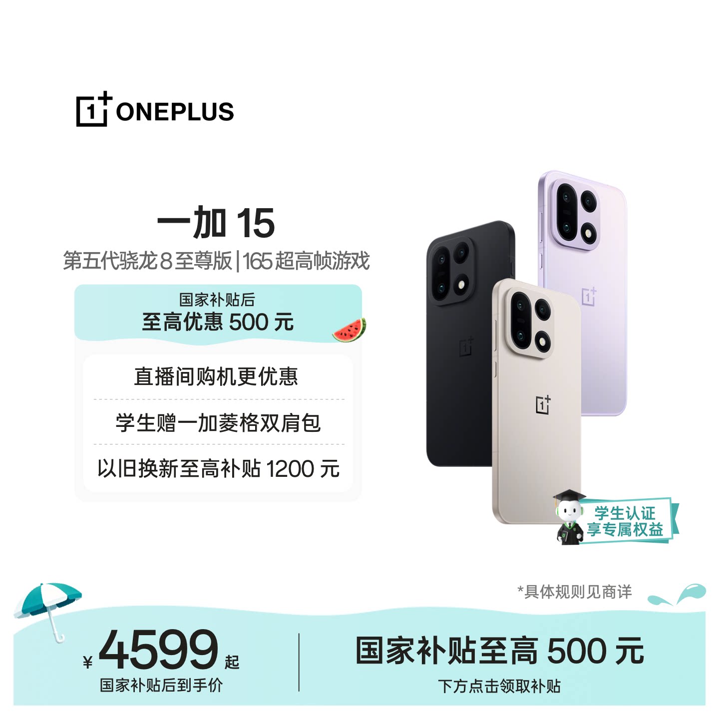 【学生手机】政府补贴 OPPO一加 15 第五代骁龙8至尊版旗舰新品游戏手机一加官方旗舰店官网正品AI手机