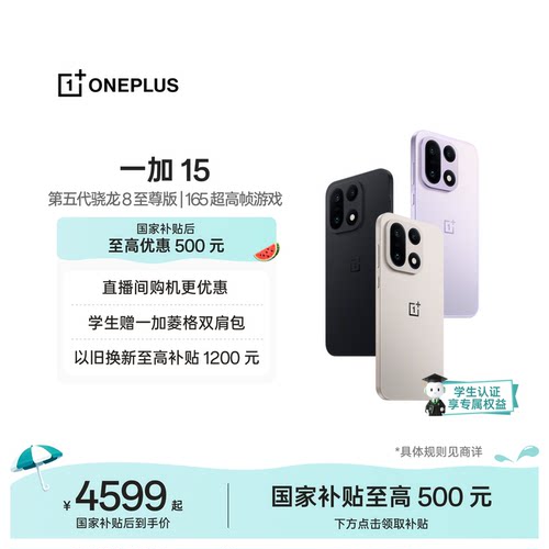 一加15手机新品上市