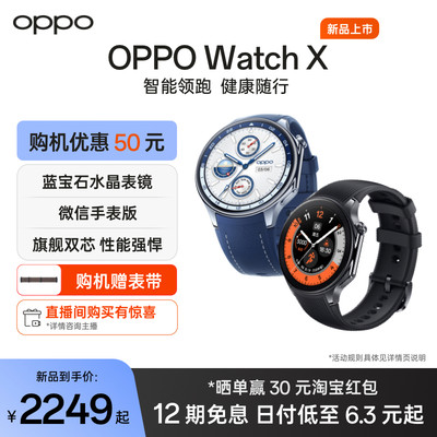 OPPOWatchX新品全智能手表