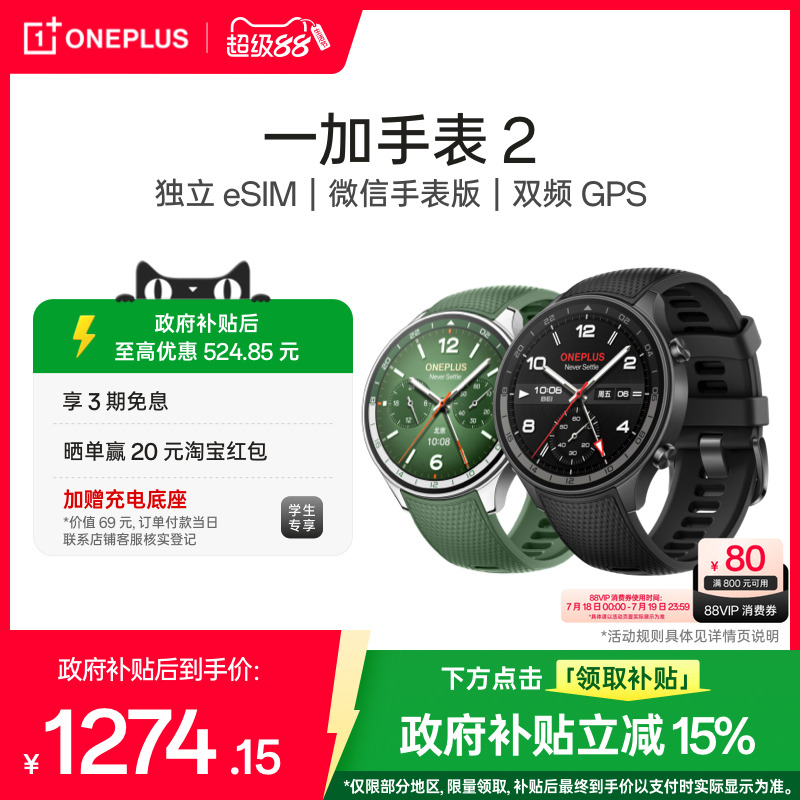 一加手表2全智能手表长续航防水
